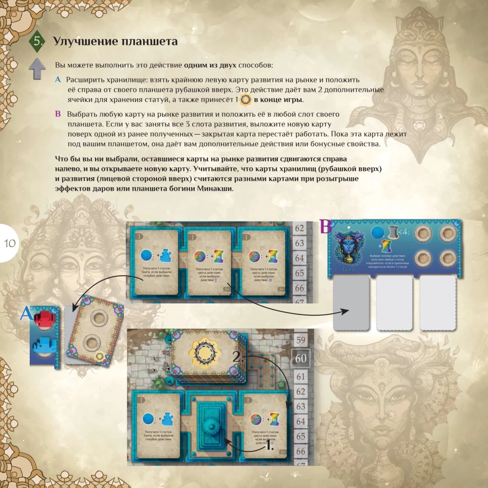 Board Game - Minakshi Temple